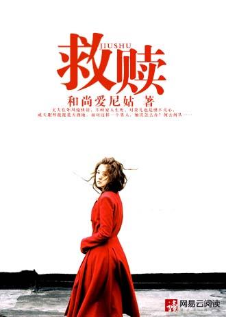 救赎的意思