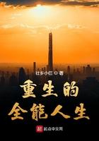重生之我的全能人生