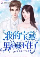 我的宝藏男孩是啥意思