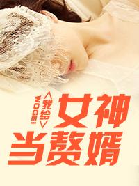 入门赘婿